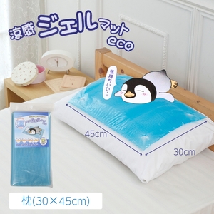 涼感ジェルマット ECO 枕 (R281)