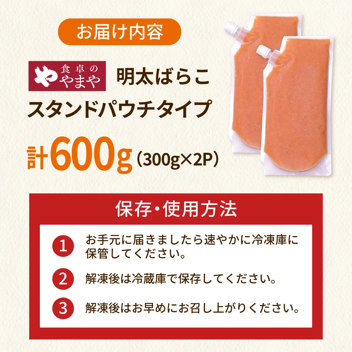 食卓のやまや 明太 ばらこ 300g×2個セット 桂川町/株式会社やまやコミュニケーションズ[ADAN045]
