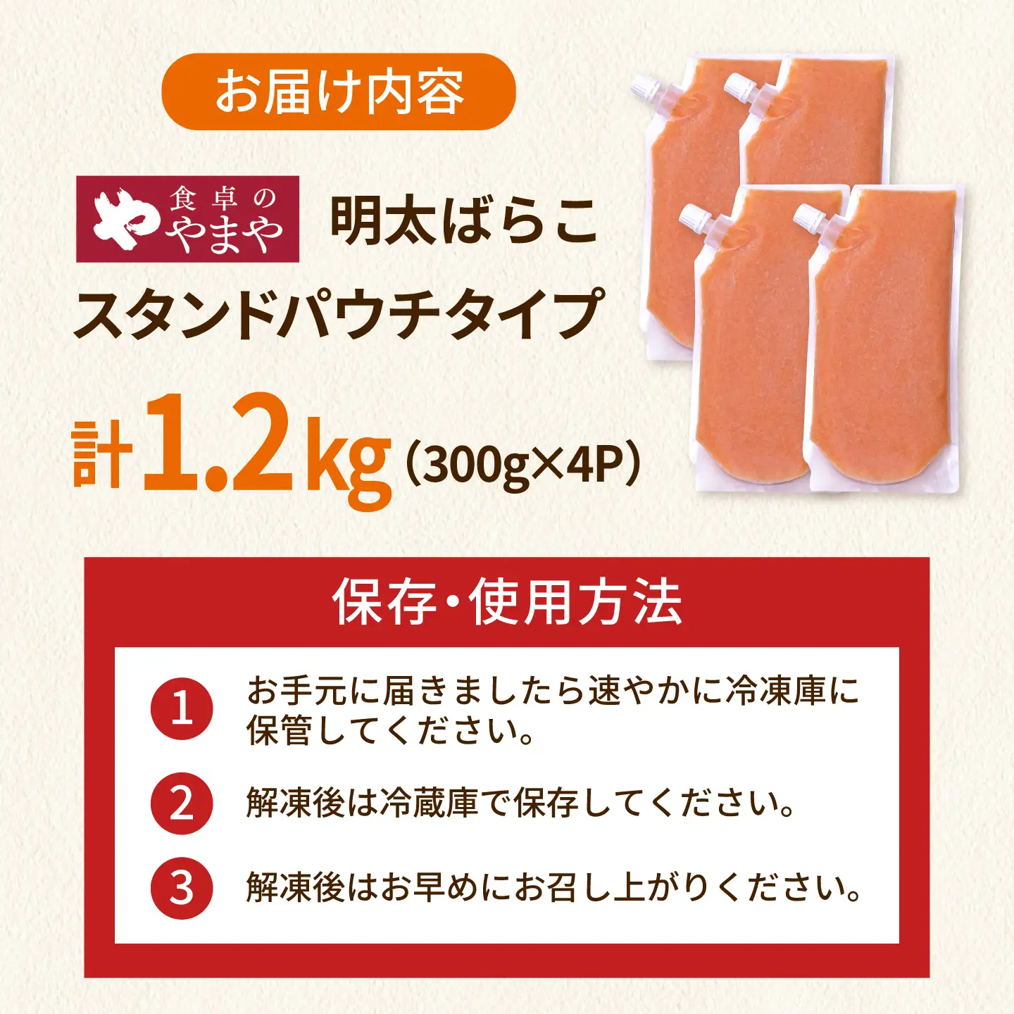 食卓のやまや 明太ばらこ スタンドパウチタイプ 300g×4個セット 桂川町/株式会社やまやコミュニケーションズ[ADAN047]