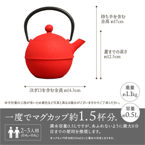 南部鉄器 急須 手まり（レッド） 0.5L 【及春鋳造所 作】 伝統工芸品