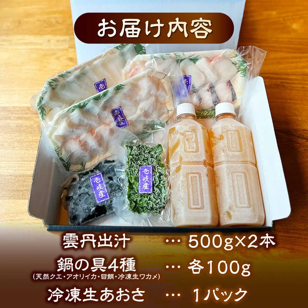 「壱岐のリゾートホテル監修」幻天然クエ・アオリイカ・鯛入り雲丹しゃぶ鍋《壱岐市》 【みやげ処 縁由】[JBJ013]