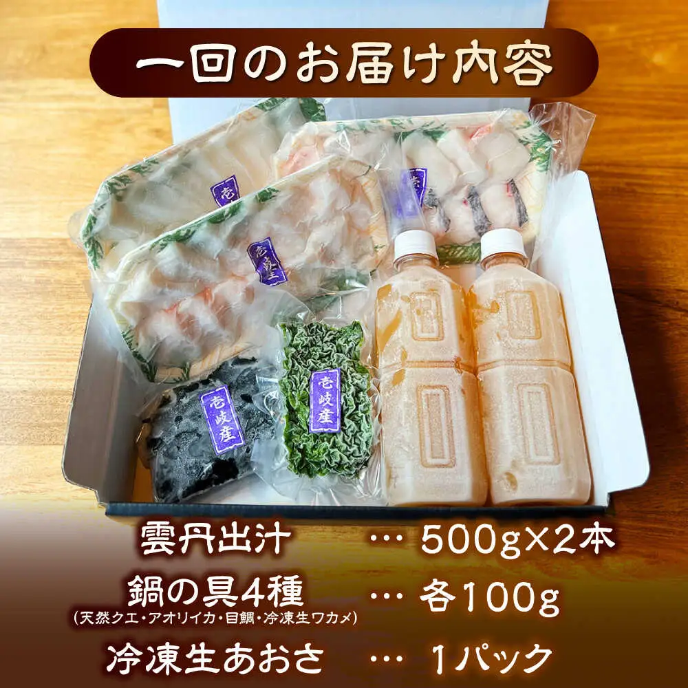 【全6回定期便】 「壱岐のリゾートホテル監修」幻天然クエ・アオリイカ・鯛入り雲丹しゃぶ鍋《壱岐市》 【みやげ処 縁由】[JBJ041]
