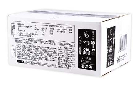 ぷるっぷる！ 博多もつ鍋セット （あごだし醤油味） 3～4人前×3個セット （計1.95kg） もつ鍋 モツ鍋 牛もつ 牛モツ 牛小腸 ホルモン 牛肉 お肉 肉 スープ ちゃんぽん麺 セット 国産 九州 福岡県 嘉麻市 冷凍