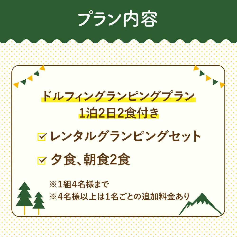 イルカと泊まるドルフィングランピング《壱岐市》【壱岐イルカパーク＆リゾート】[JBF041] 宿泊 アクティビティ 