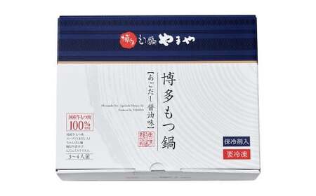 博多もつ鍋やまや もつ鍋セット あごだし醤油味 （3～4人前） （計903g） もつ鍋 モツ鍋 牛もつ 牛モツ 牛小腸 ホルモン 牛肉 お肉 肉 スープ ちゃんぽん麺 セット 国産 九州 福岡県 嘉麻市 冷凍