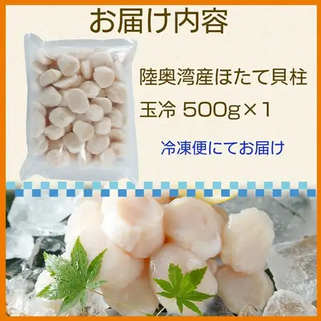 陸奥湾産ほたて貝柱　玉冷1kg(500g×2)　刺身用　サイズ不揃い　訳あり