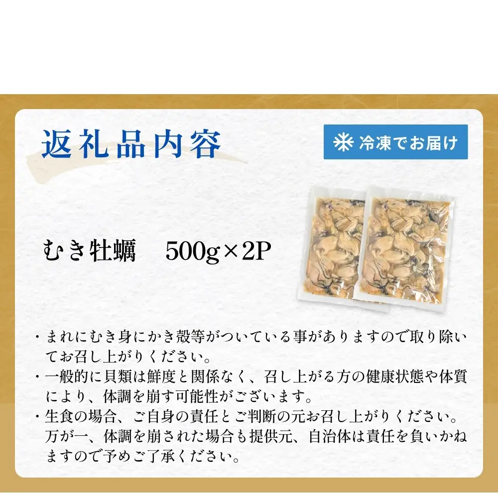 【 訳あり 】 生食用 冷凍 牡蠣 ( むき身 ) 500g × 2p 牡蠣むき身 むき身 むき牡蠣 生食 カキ オイスター 濃厚 冷凍かき 宮城 冷凍 冷凍カキ バラバラ冷凍 かき 海鮮 魚介 貝類 海の幸 宮城県 石巻市 宮城 石巻