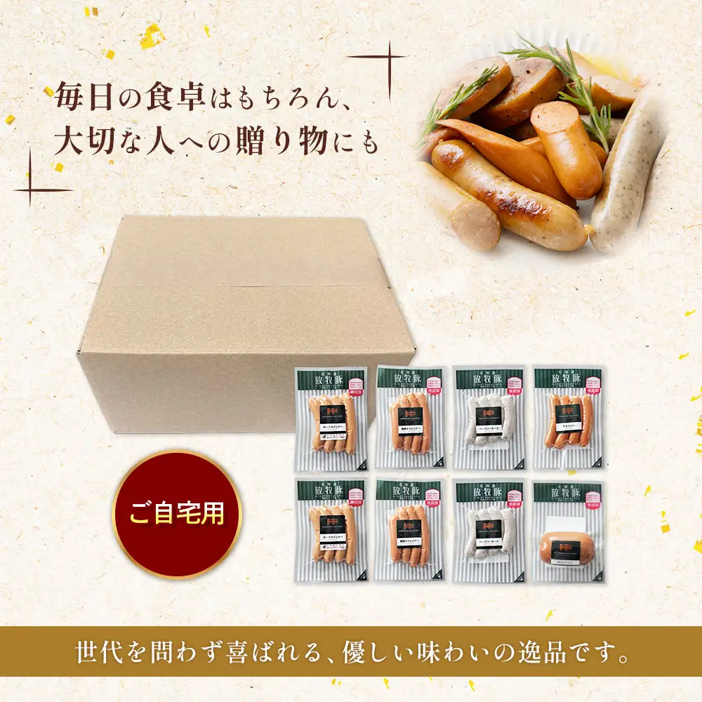 【定期便：3回】【ご自宅用】北海道産放牧豚 無添加ウインナーセット【12002701】