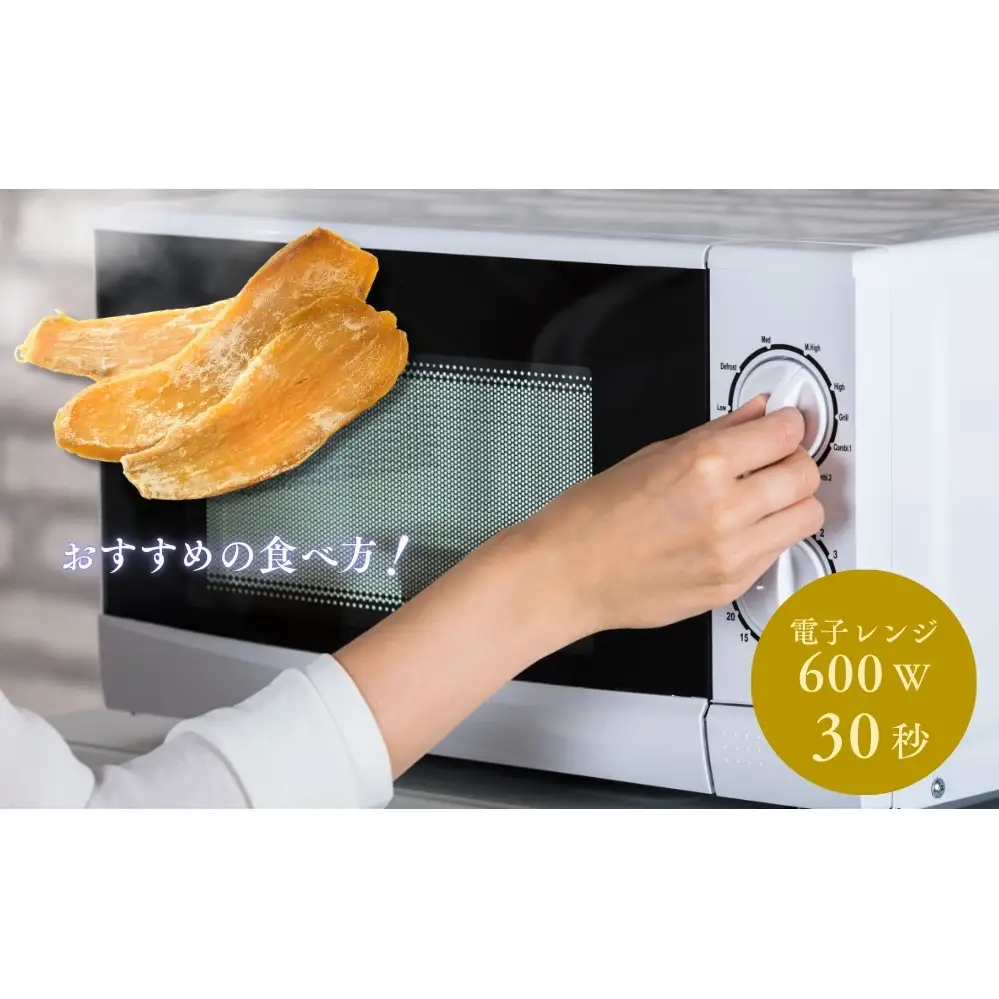 蜜郎のほっと干し芋 5袋入り　鳴門　さつまいも　蜜郎　スイーツ　ねっとり　レンジ　甘い　おやつ　ヘルシー　干し芋