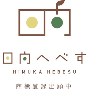日向へべぽん(2本入り) 