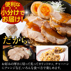  鳥取 牛骨 ラーメン たかうな 業務用 チャーシュー 焼豚 レンチン 1.5kg（7～8パック）|チャーシュー