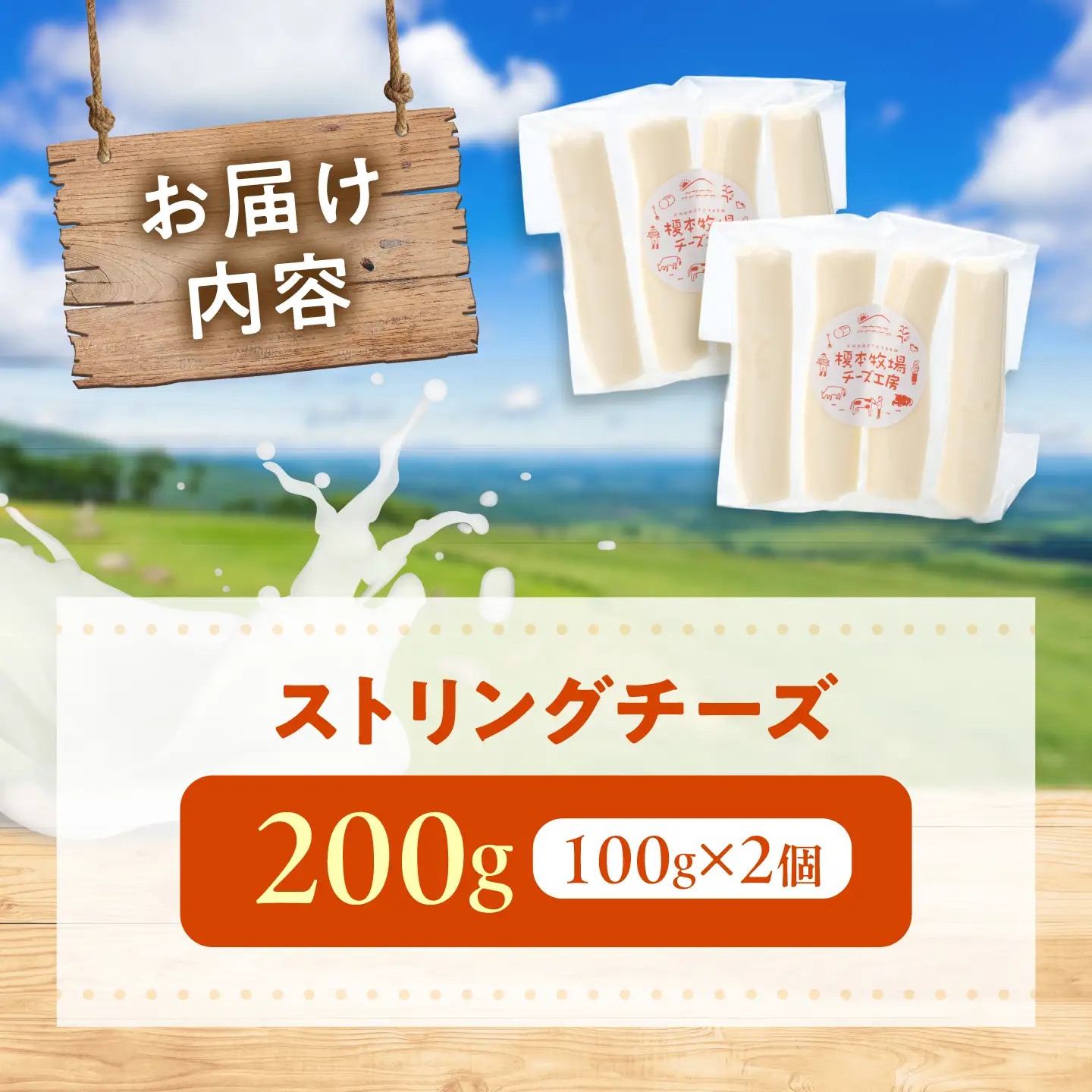 ストリング チーズ 100g×2 BUAO003 チーズ