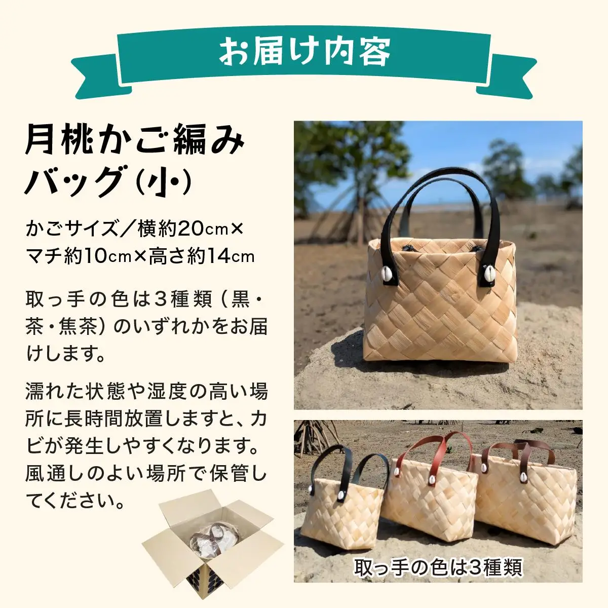 月桃かご編みバッグ(小)