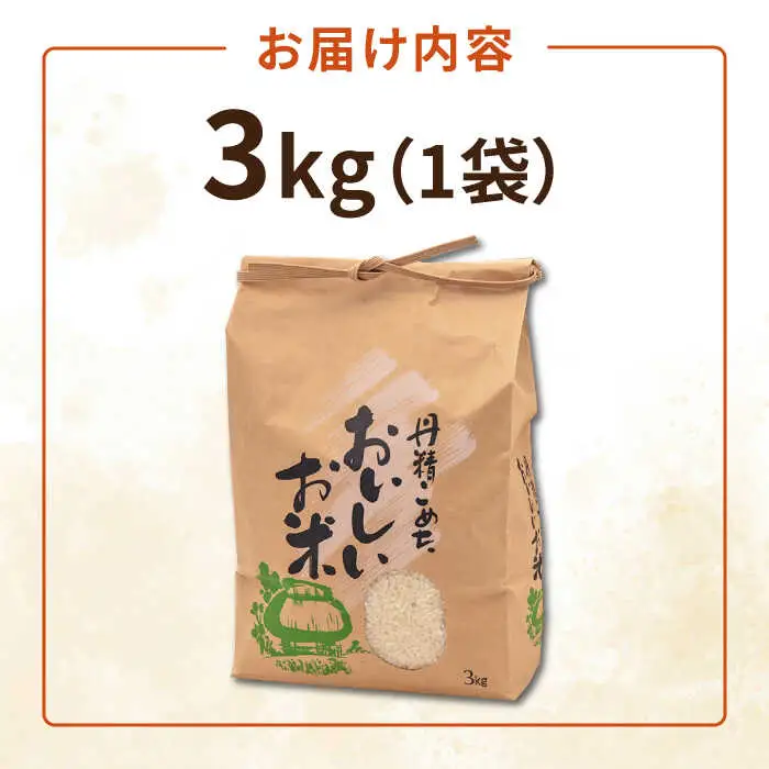 糸島産 ヒノヒカリ 3kg 糸島市 / 平山農園 米 白米 ご飯 お米 3kg[AXN005]