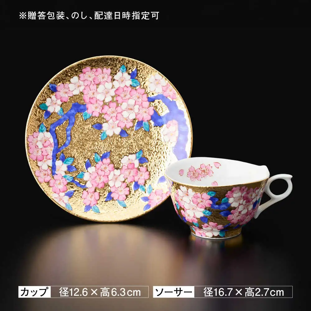 【金龍窯】金彩桜絵 珈琲碗[UBP030] コーヒー カップ