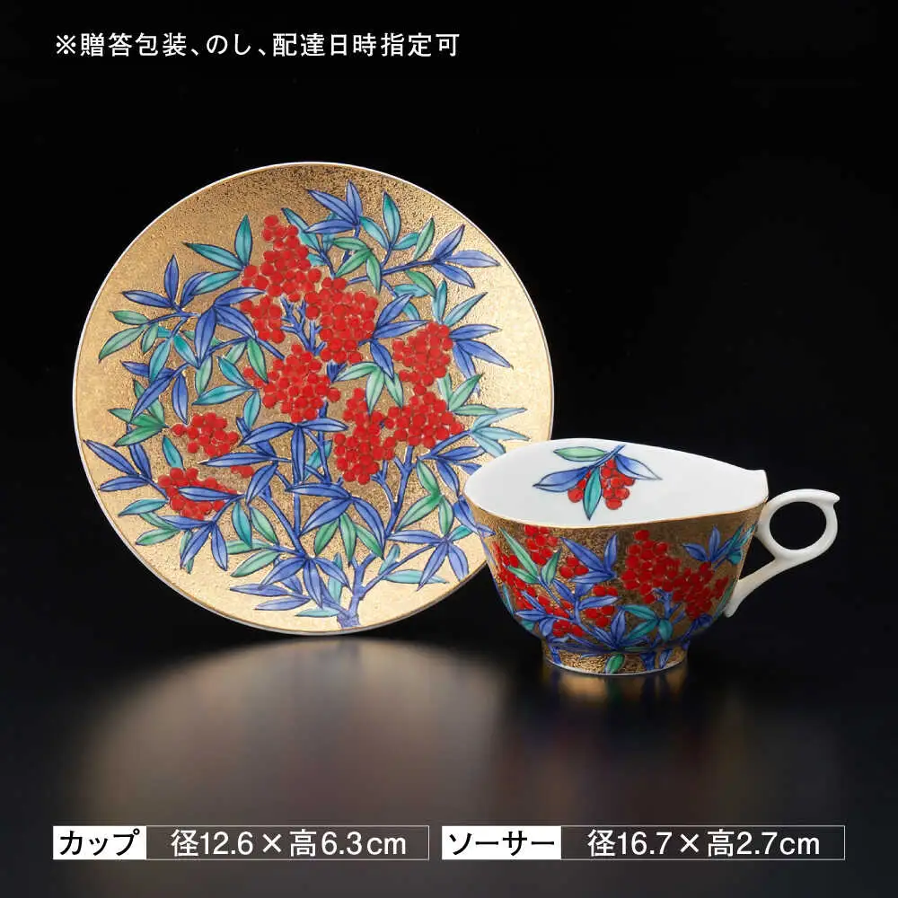 【金龍窯】金彩南天絵 珈琲碗[UBP031] コーヒー カップ