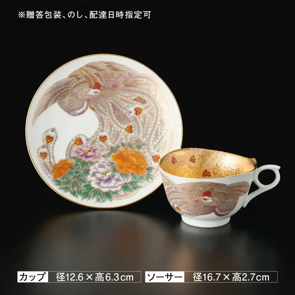 【金龍窯】白彩鳳凰図 珈琲碗[UBP033] コーヒー カップ