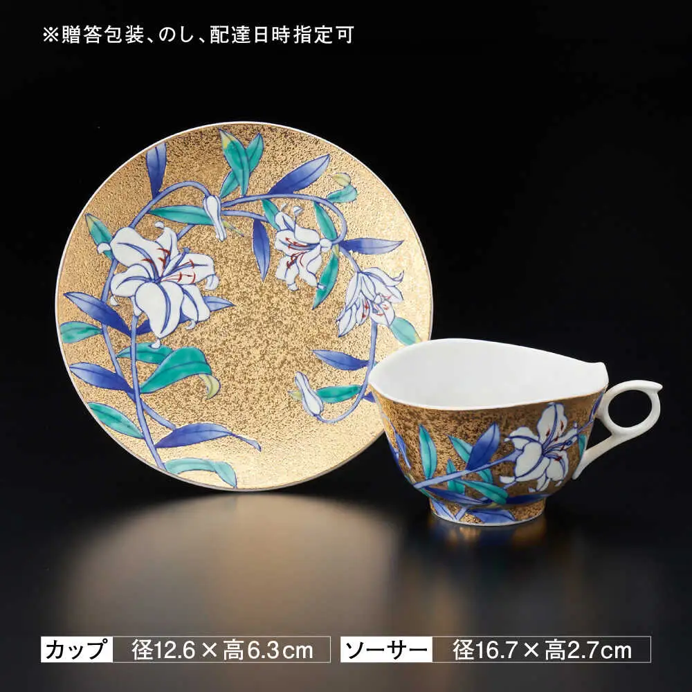 【金龍窯】金彩カサブランカ絵 珈琲碗[UBP034] コーヒー カップ