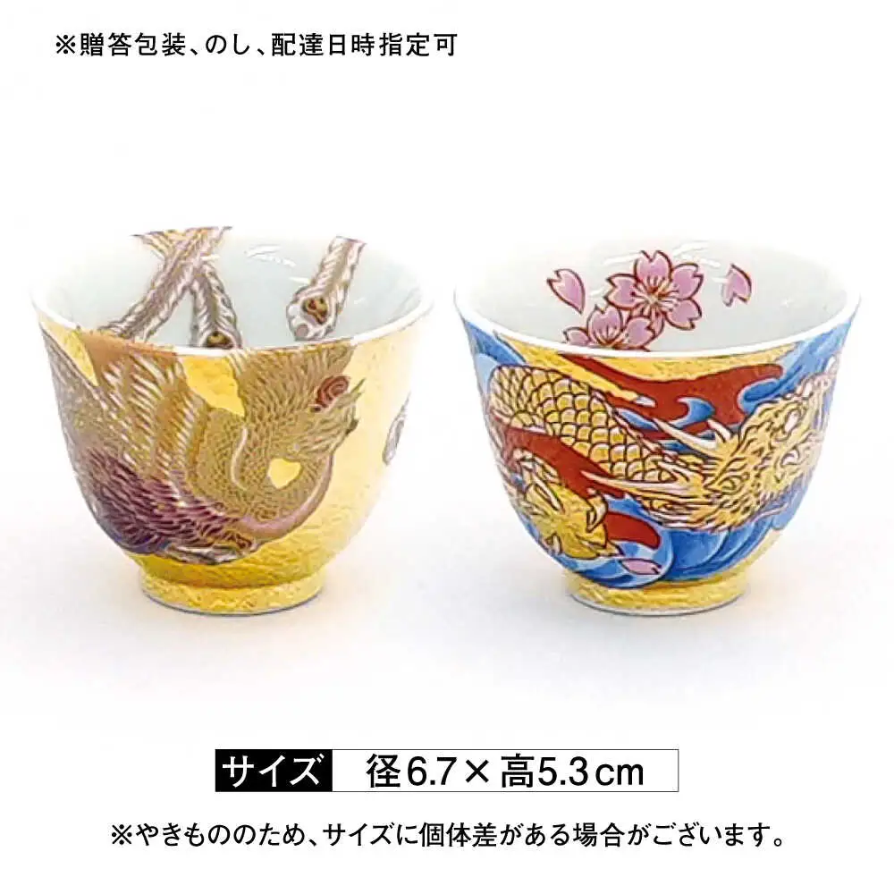 【金龍窯】金彩龍・鳳凰 煎茶碗セット[UBP038] 茶碗