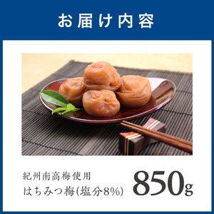 【1274-1】紀州南高梅　はちみつ梅　850ｇ