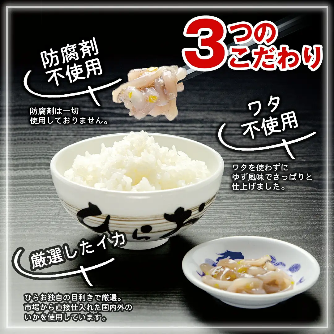 塩辛 イカ 天麩羅処ひらお 小分け セット 計300g | 塩辛