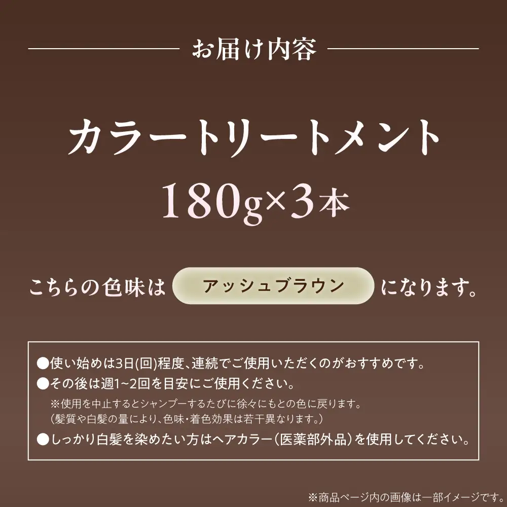 ダリヤ サロンドプロ カラートリートメント 3個セット【アッシュブラウン】 / 稲沢市 / 日興商事株式会社 [BMBK003-03]