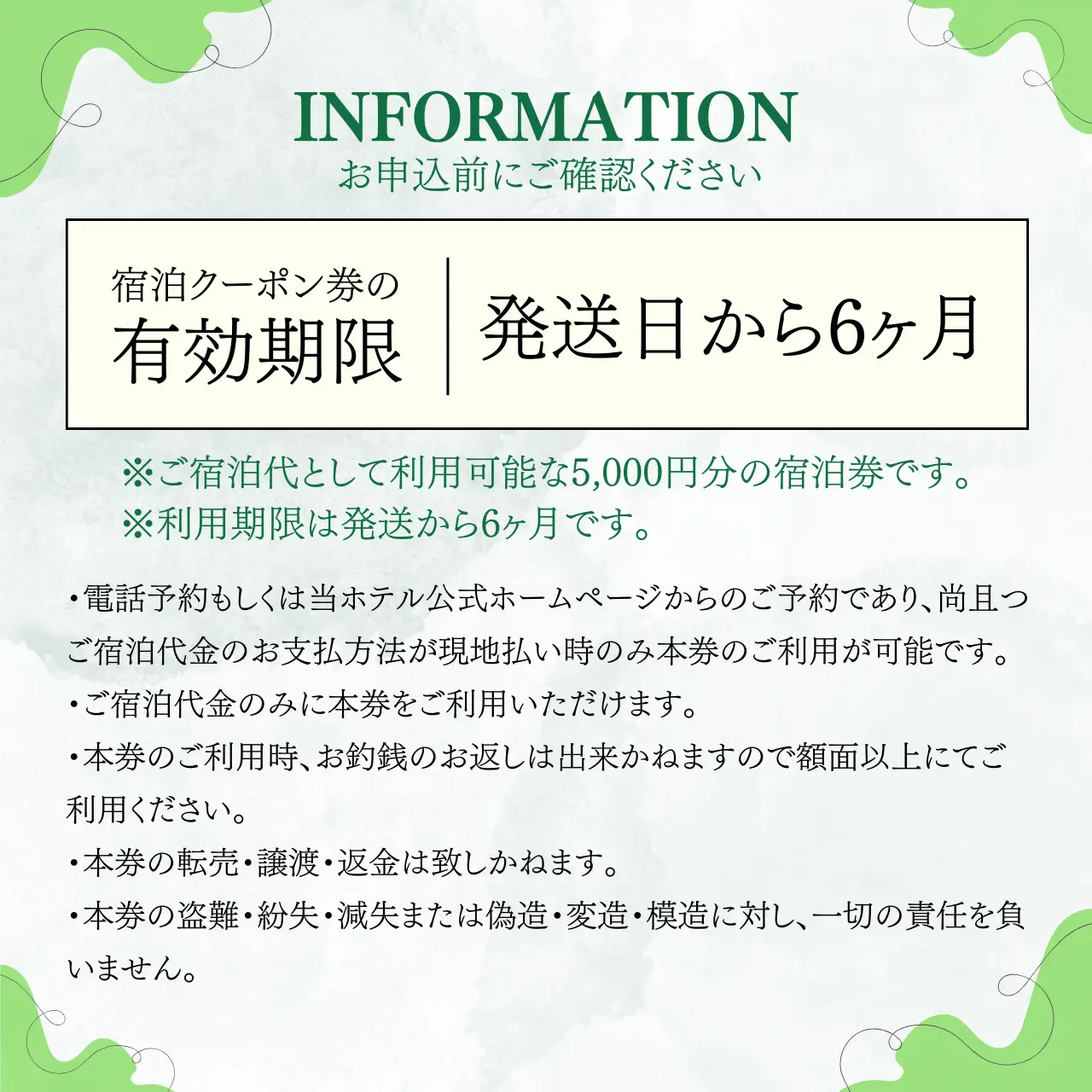 宿泊利用券 HOTEL４CROWNS 5,000円［A-083001］