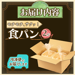 食パン 2斤 セット  食パンパンパンパン