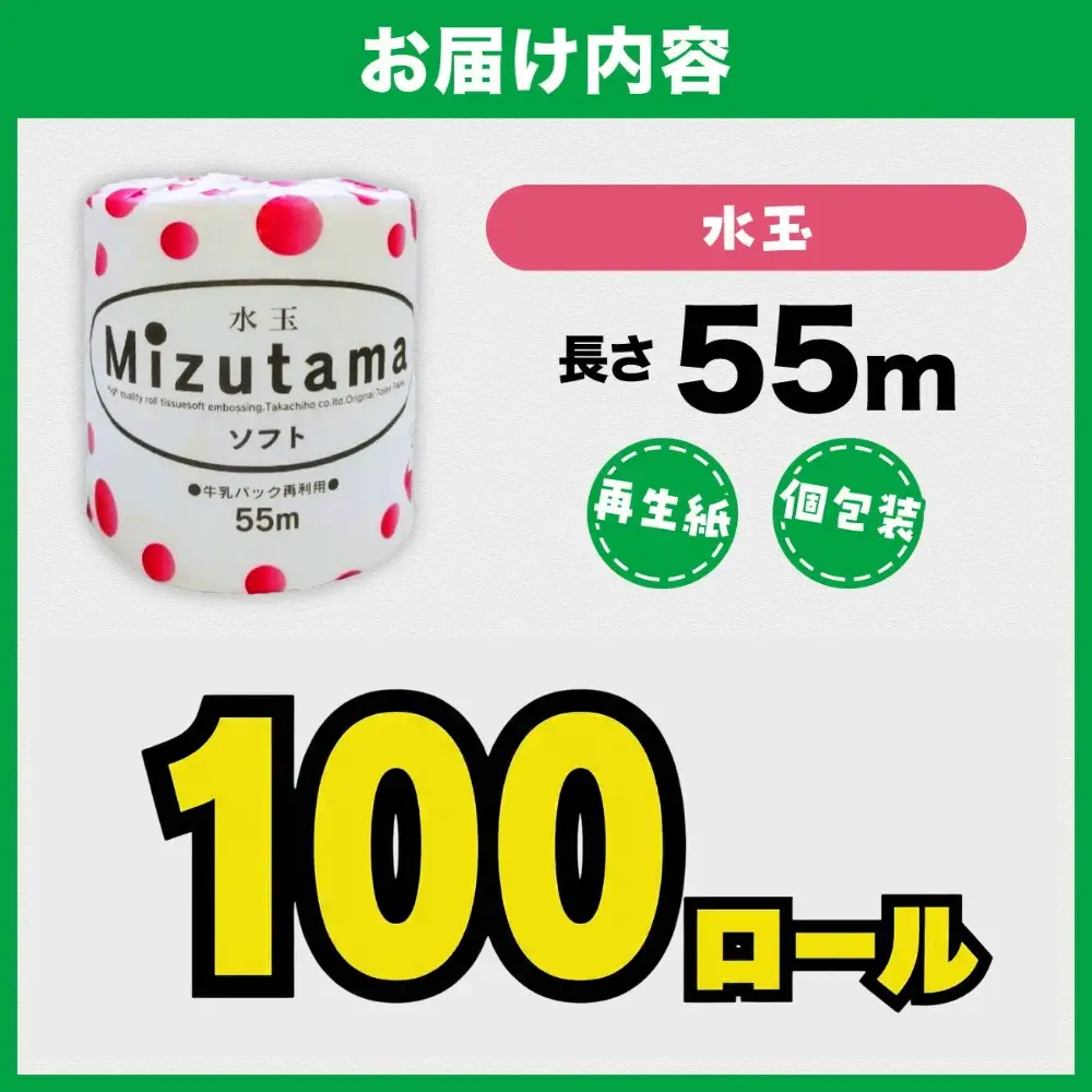 トイレットペーパー シングル 60/100ロール 水玉 55ｍ×60/100個 個包装 | ふるさと納税 無香料 まとめ買い 大容量 日用品 生活必需品 トイレ用品 消耗品 備蓄 防災 人気 おすすめ ランキング 送料無料 福岡市