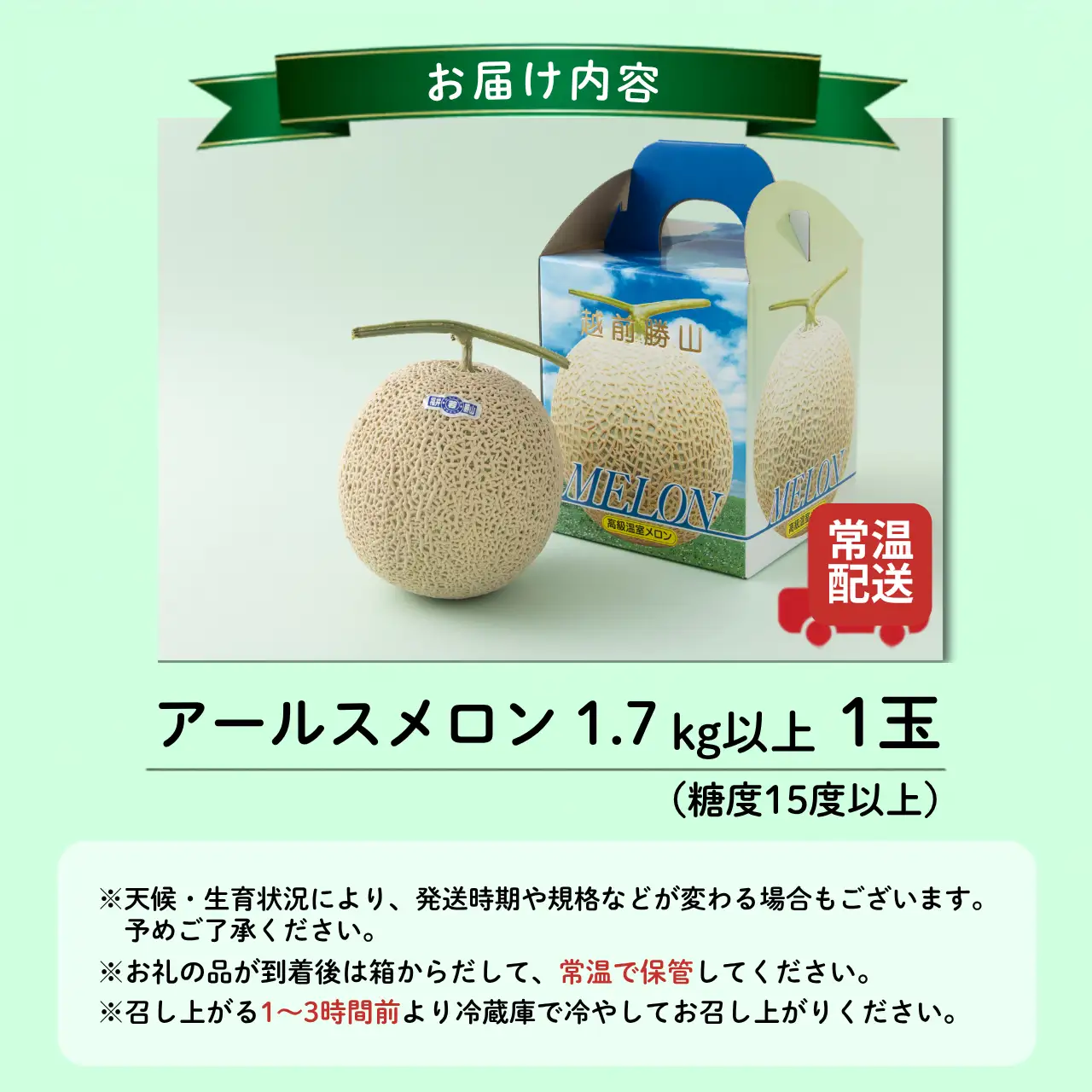 【先行予約】メロン 若猪野アールスメロン 1.7kg以上 1玉 箱入り  [A-011013] 