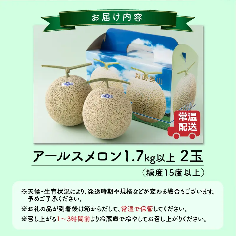 【先行予約】メロン 若猪野アールスメロン 1.7kg以上 2玉 箱入り  [A-011014]