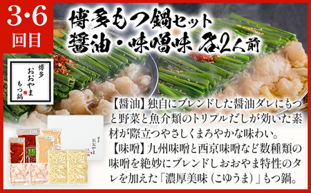 【隔月定期便 年6回発送】「おおやま」もつ鍋 味わい定期便 モツ鍋 鍋 みそ味 しょうゆ味 2人前 3人前 4人前 2種セット 国産牛 小腸 牛ホルモン 牛モツ モツ 冷凍 セット 博多 博多もつ鍋