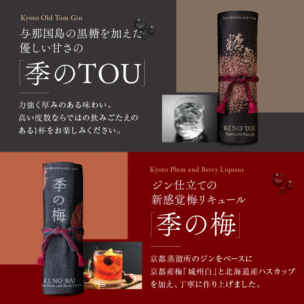 数量限定【京都蒸溜所】季の美 京都レガシーコレクション 2024｜クラフトジン 人気ブランド プレミアムボトル