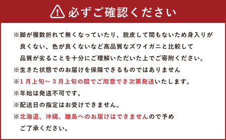 【1月～3月発送】【訳あり】冷蔵便　生本ズワイガニ　約2kg（3～6尾入）1079004