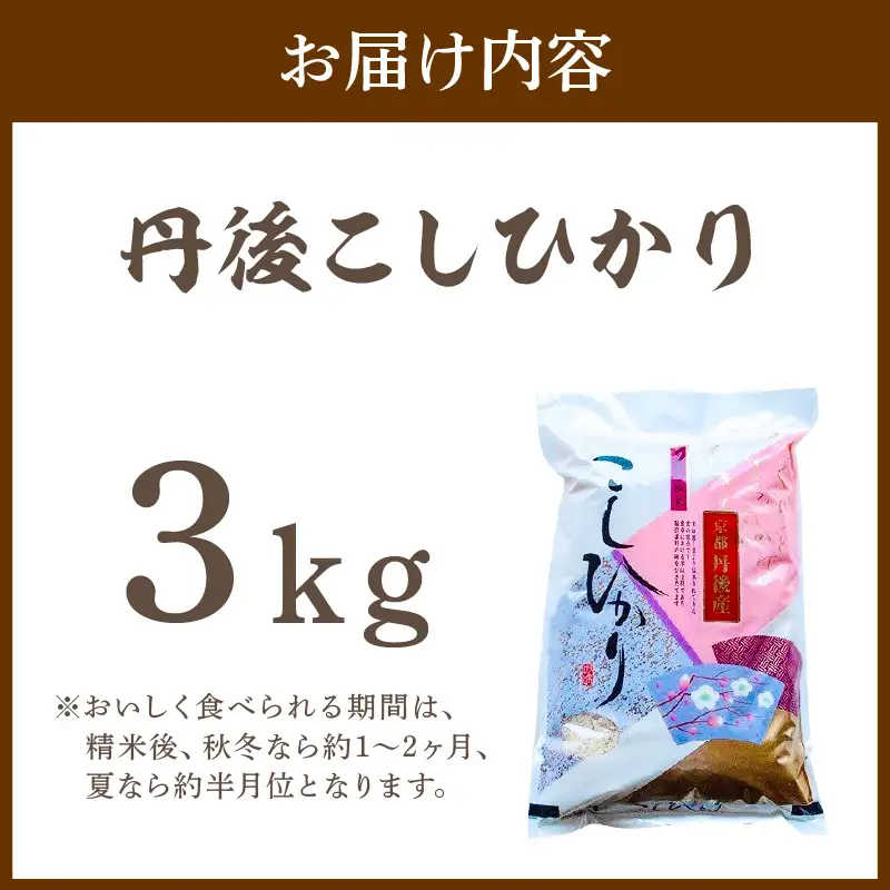 コシヒカリ 3kg 令和7年 白米 精米 コシヒカリ｜こめ