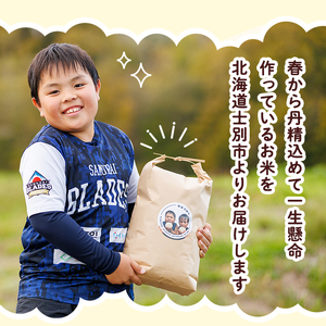《数量限定》北海道 士別市朝日町の元気ファミリー米 ななつぼし 玄米 (5kg) 米 お米 北海道米 北海道産 北海道米 士別市産 ごはん 5kg 【渡邉農園】【B7144】