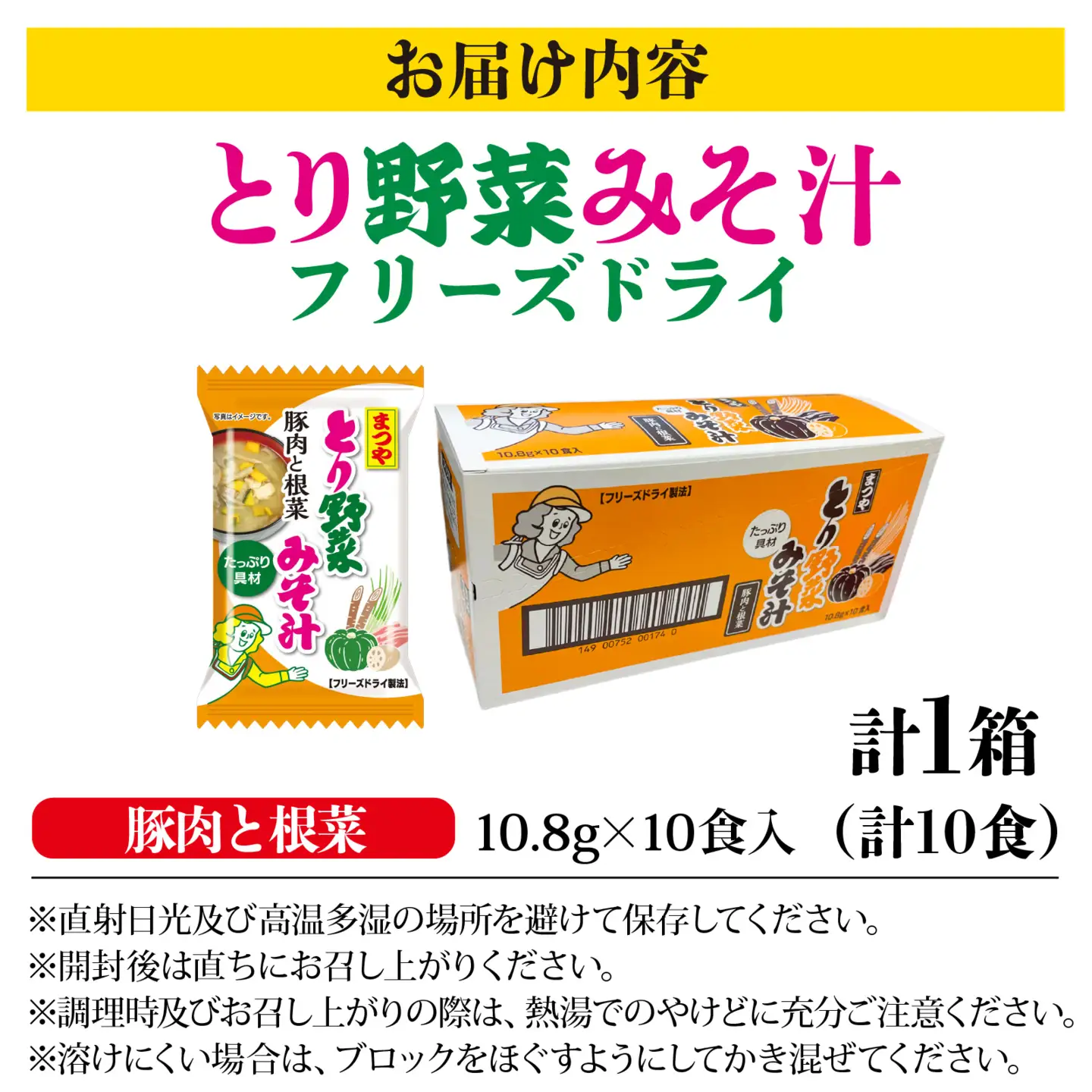 まつや とり野菜みそ汁　「豚肉と根菜」 |  みそ