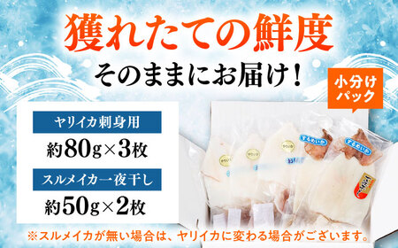 イカ三昧セット 《対馬市》【いか吉工房】 いか イカ ヤリイカ スルメイカ 刺身 一夜干し 海鮮[WBO002]