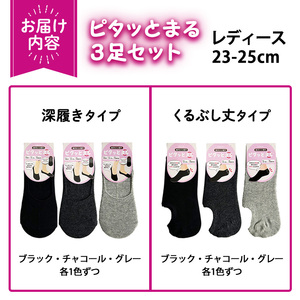レディース ピタッとまる 3足セット(くるぶし丈タイプ) 【m80-01-B】【アシスト】