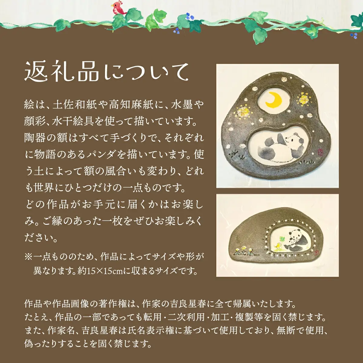 原画(パンダ)粘土フレーム付き | きらあかり 吉良星春