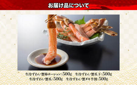 カット済み 生冷ずわい蟹しゃぶしゃぶセット 2kg  ABB178