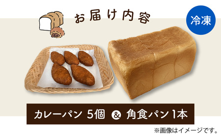 カレーパン＆角食パン 2種セット |  パンパンパンパン