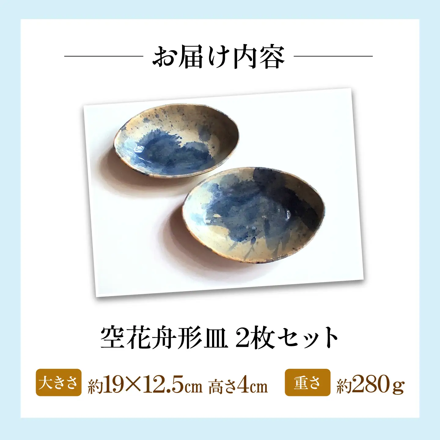 空花舟形皿2枚セット 陶器 うつわ お皿　【うつわの行方】[AKGG005]