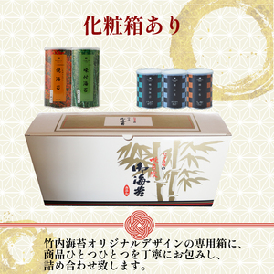 【ギフト】焼き海苔 味付け海苔 塩海苔 計6缶 詰め合わせ 8切 化粧箱入 有明海産 一番摘み