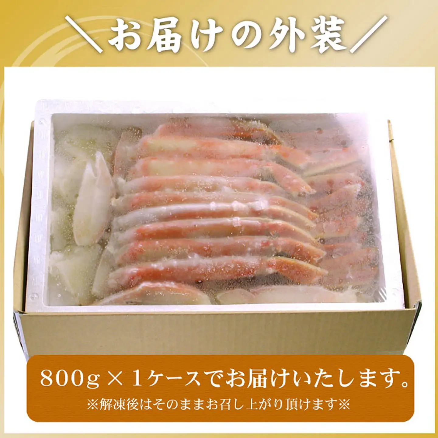 ボイルずわいがに800g(カット済) B-56023