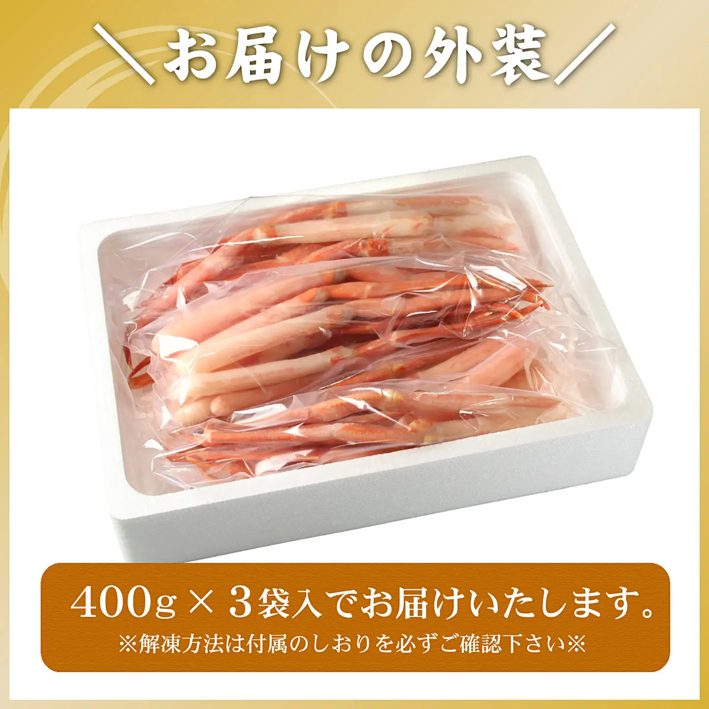 紅ズワイガニむき身1.2kg B-56027