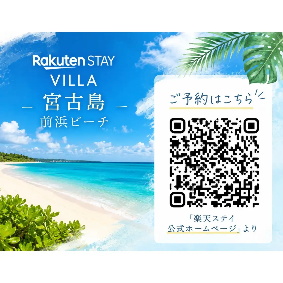 Rakuten STAY VILLA 宮古島 前浜ビーチ宿泊クーポン【3,000円分】（RV01）