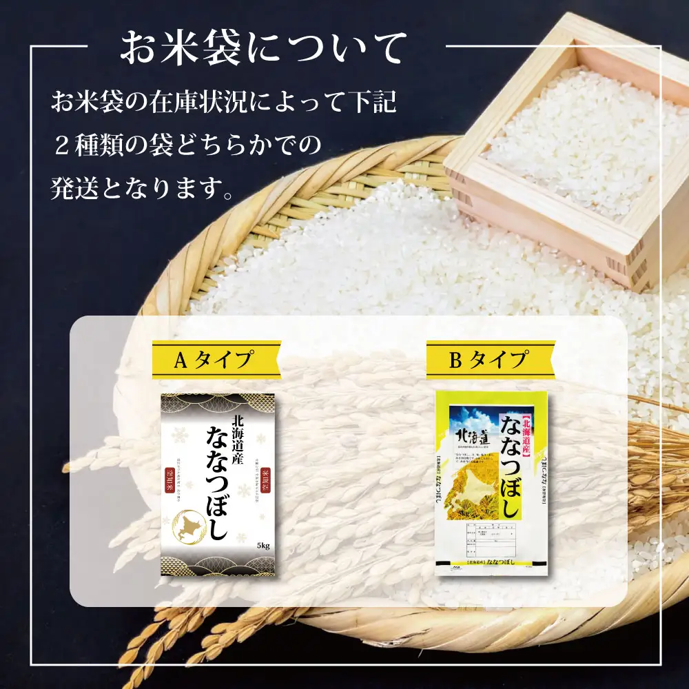 「令和7年産」北海道産ななつぼし3kg(3kg×1)【特Aランク】米・食味鑑定士監修＜最短翌日発送＞【1607203】