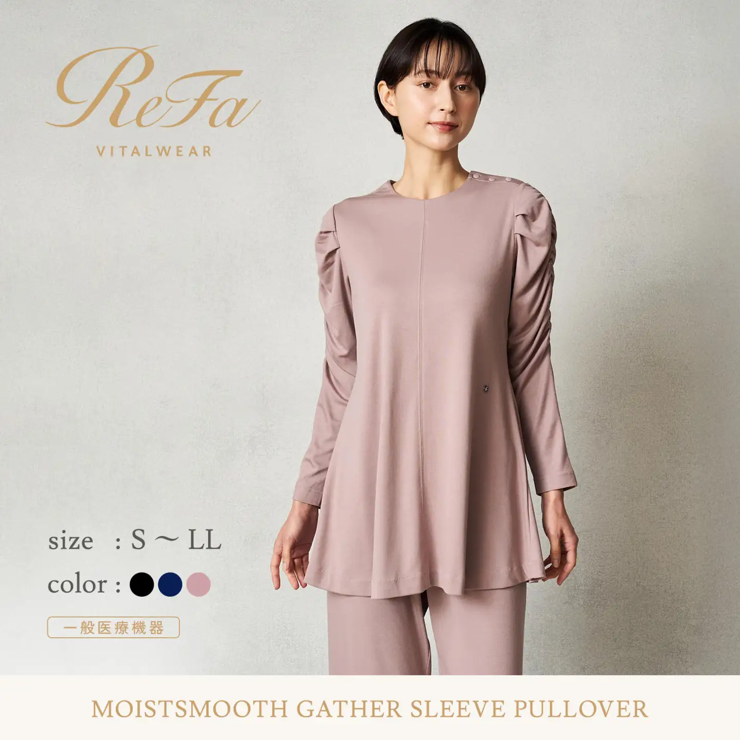 【ネイビー Lサイズ】リファ バイタルテック モイストスムース ギャザースリーブプルオーバー