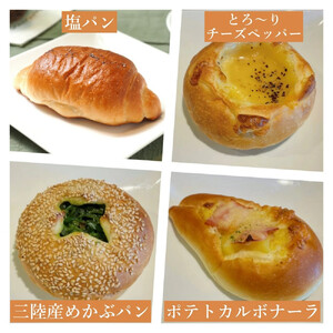 【焼きたてパン工房　順風満パン】ロスパン15点セット【11100-1623】